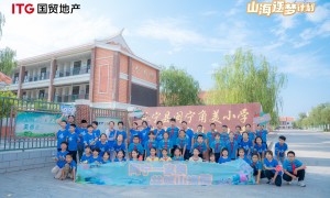闽宁心连心，山海共绘梦 ——2024国贸地产山海逐梦计划圆满收官